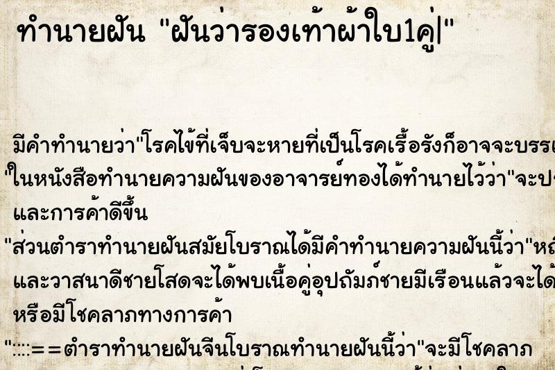 ทำนายฝันฝันว่ารองเท้าผ้าใบ1คู่| ทำนายฝันทำนายฝันฝันว่ารองเท้าผ้าใบ1คู่|